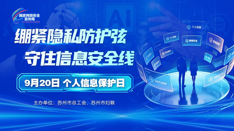 2026年网络安全宣传周